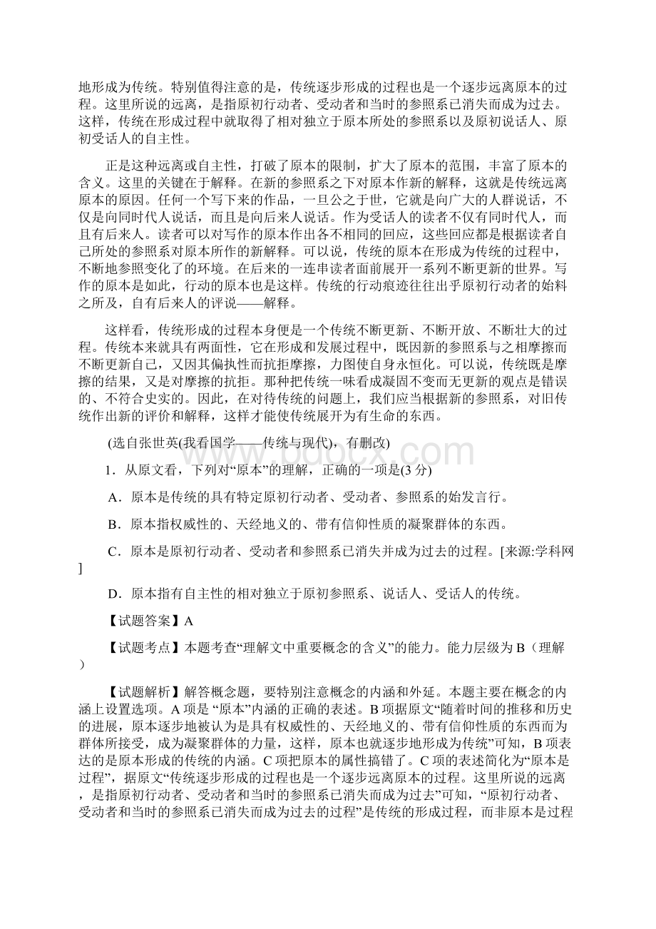 高考试题语文安徽卷附答案及详细解释Word下载.docx_第2页