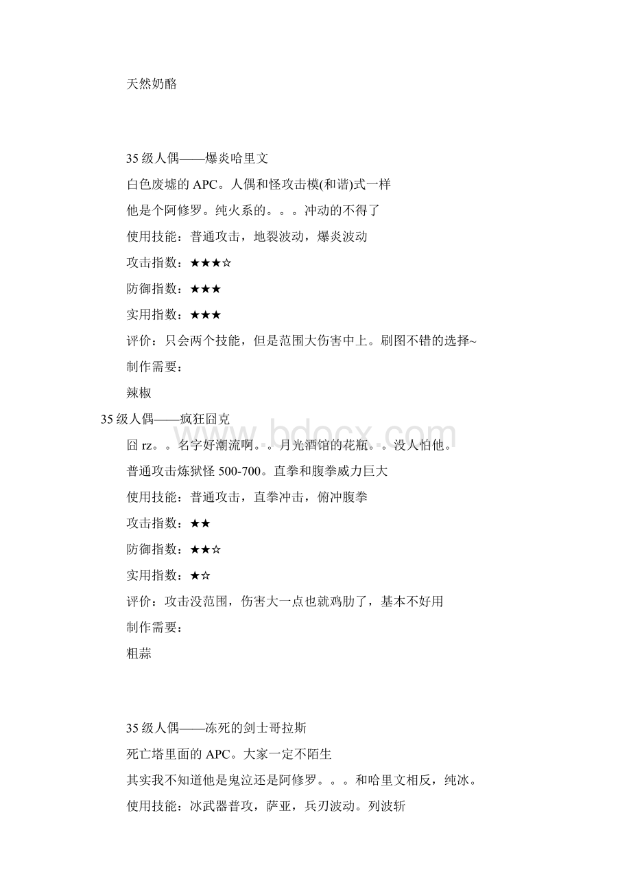 dnf控偶师Word文档格式.docx_第3页