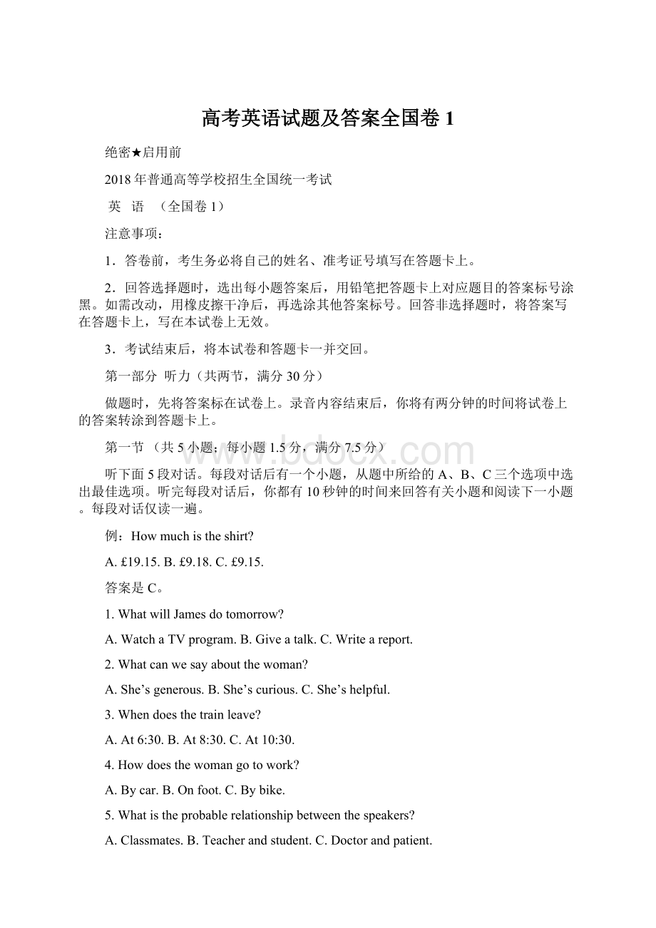 高考英语试题及答案全国卷1.docx_第1页