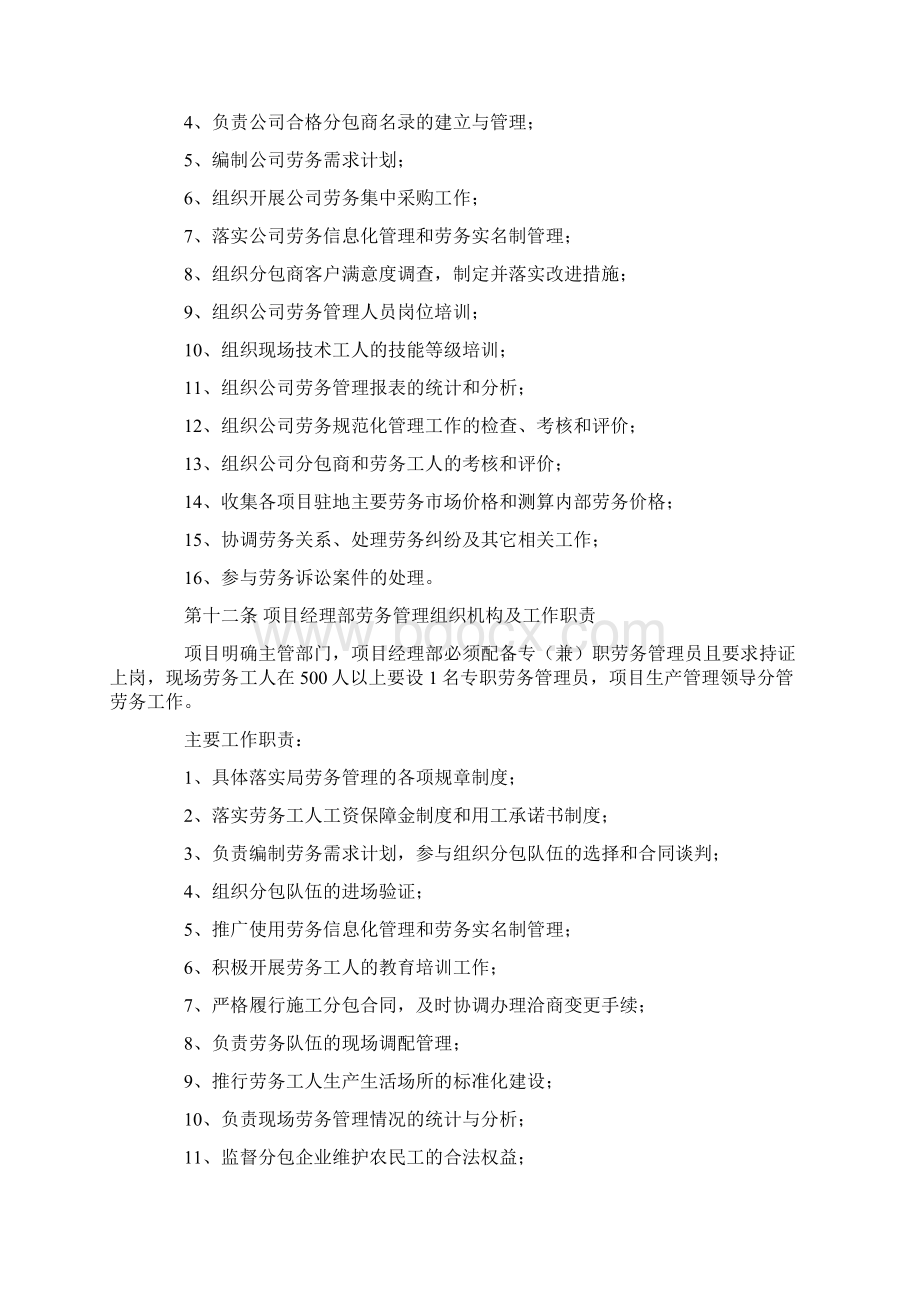 中建八局劳务分包合同文档格式.docx_第3页