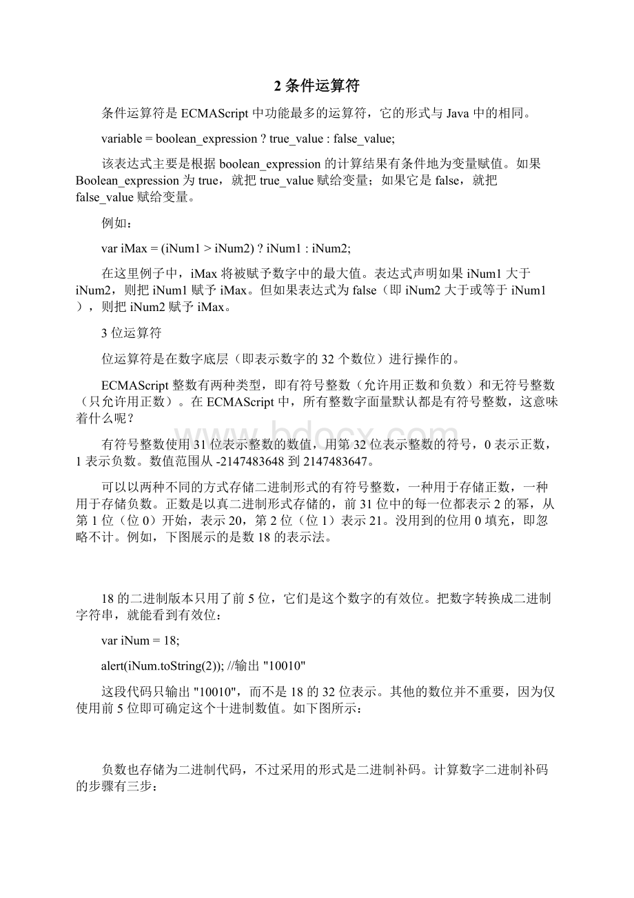 ECMAScript面向对象技术Word文档下载推荐.docx_第2页