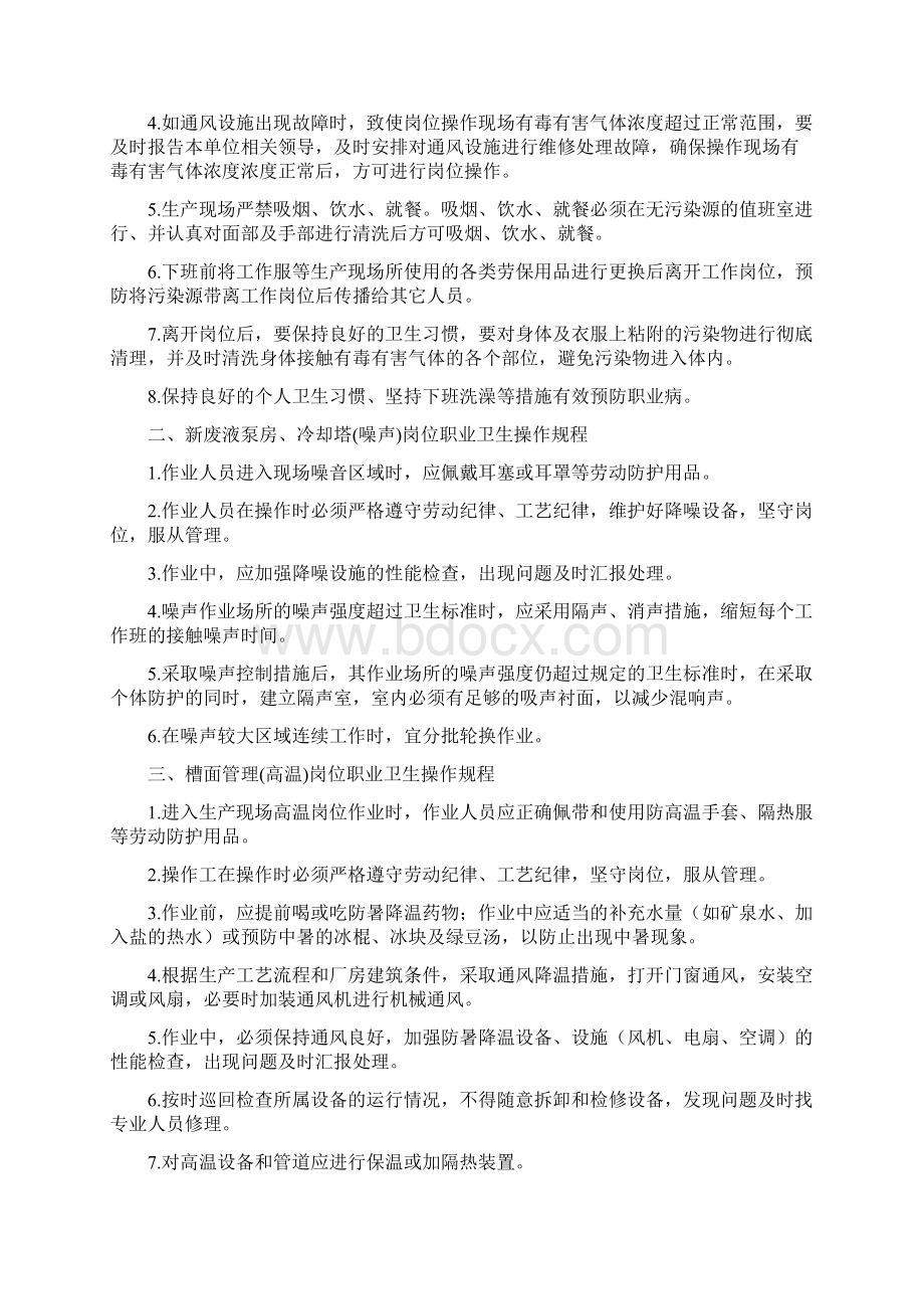 电解车间 岗位操作规程剖析.docx_第2页