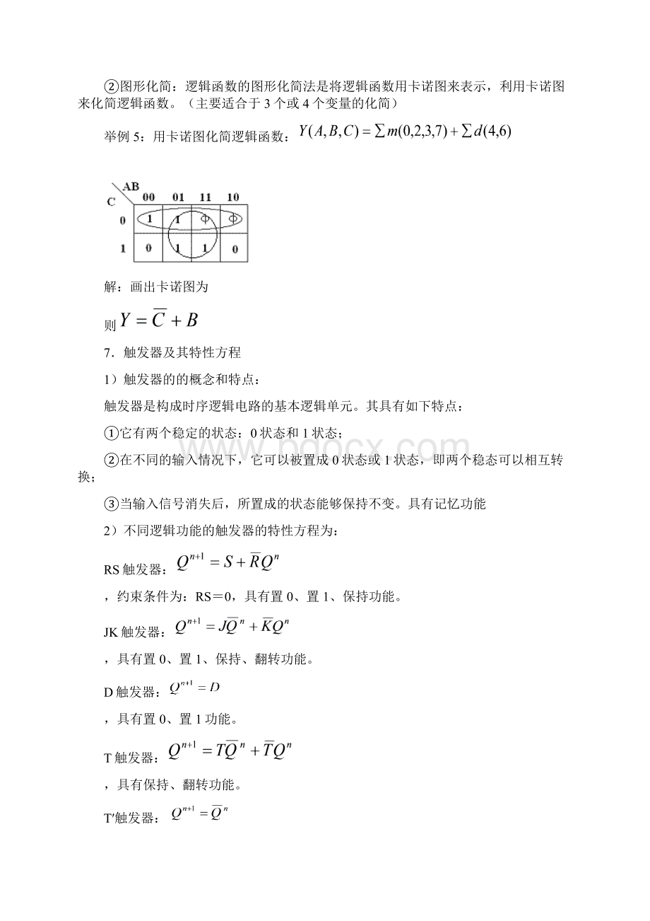 《数字电子技术》复习知识点.docx_第3页