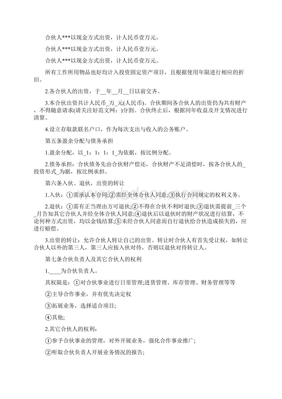 一般合伙人合作协议书范文协议书范文合伙人合作.docx_第3页