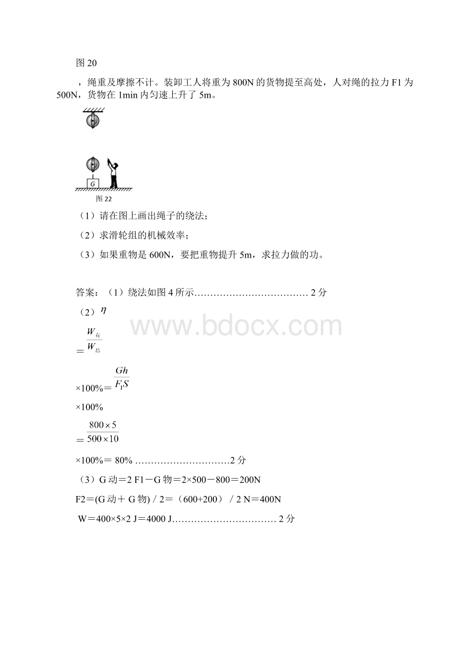 中考物理试题汇编机械效率计算题含答案精华Word文档下载推荐.docx_第3页