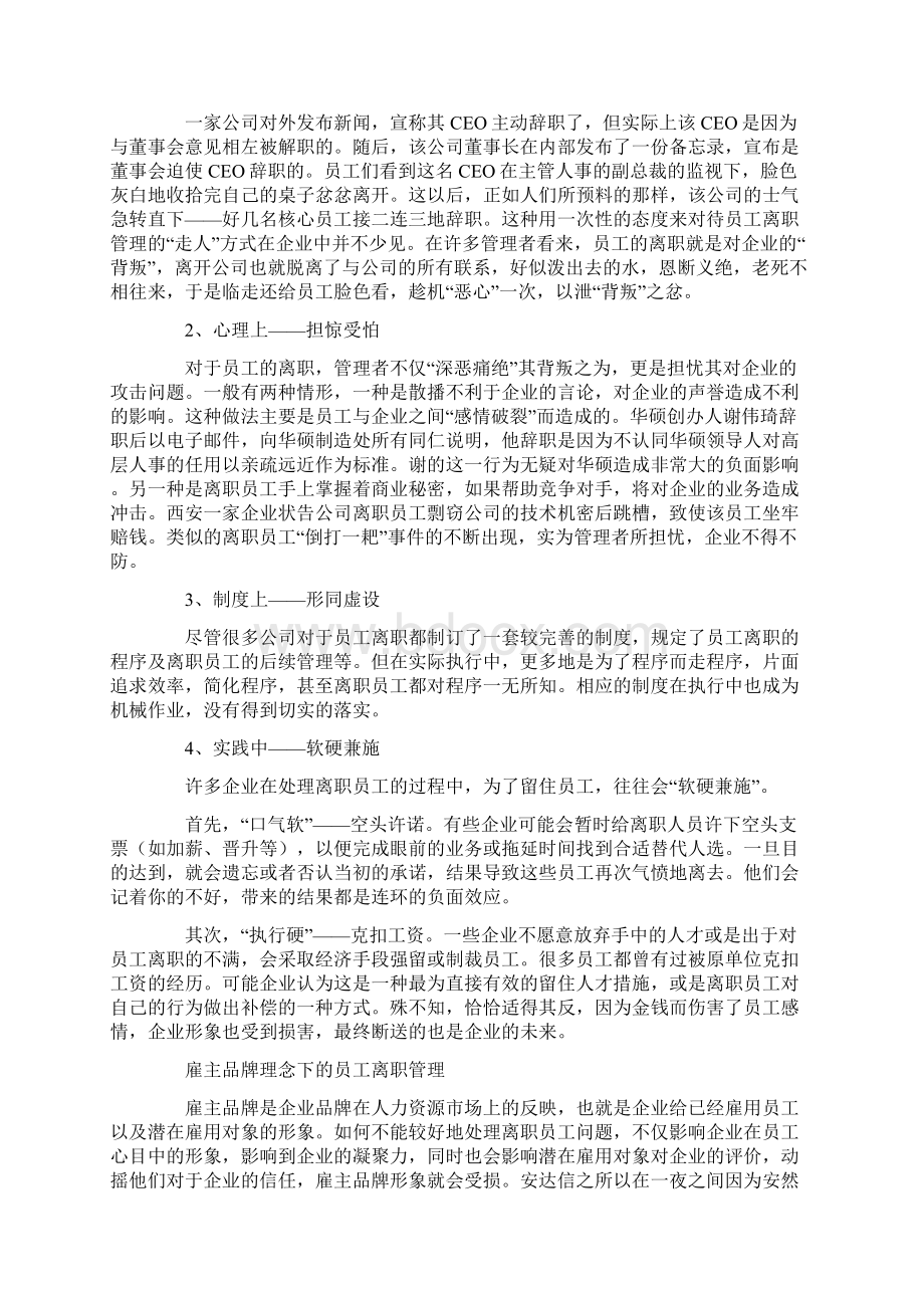 离职管理让离职者成为企业的优质资产Word格式.docx_第2页