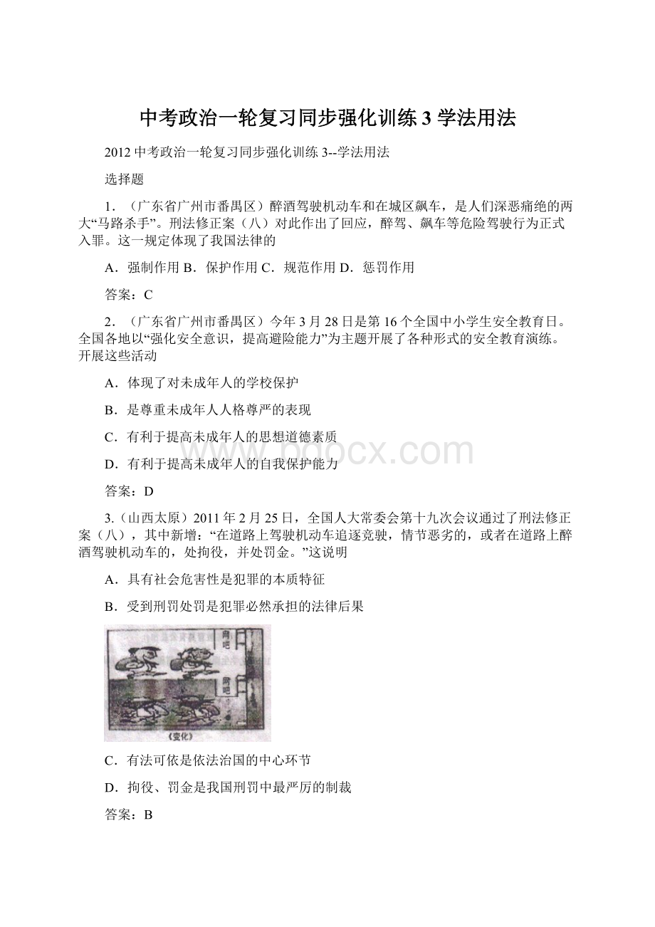 中考政治一轮复习同步强化训练3 学法用法.docx