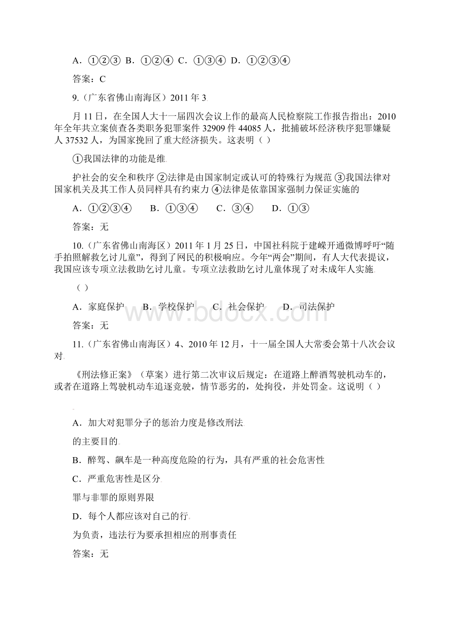 中考政治一轮复习同步强化训练3 学法用法Word格式文档下载.docx_第3页