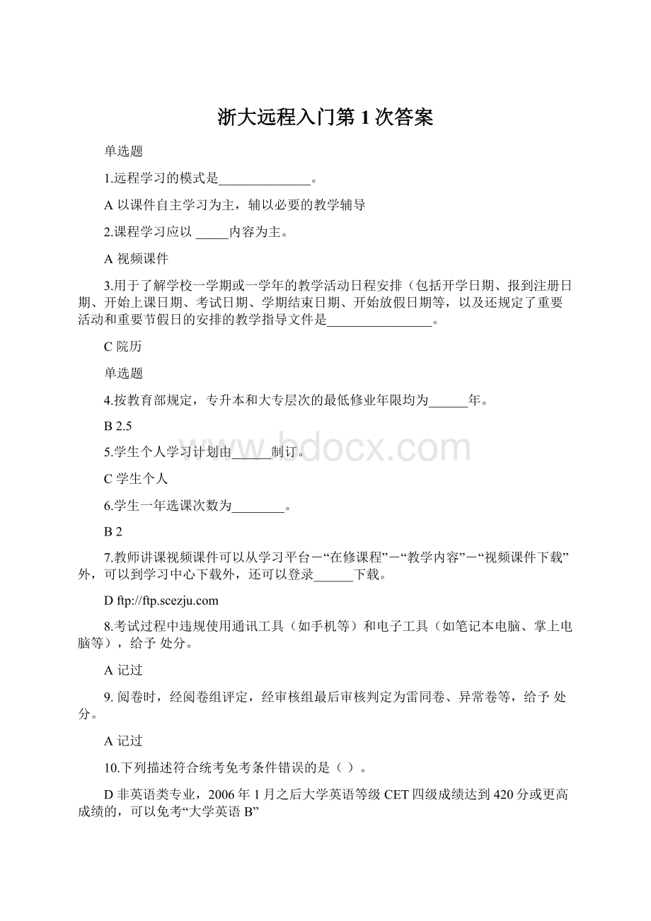 浙大远程入门第1次答案Word格式.docx