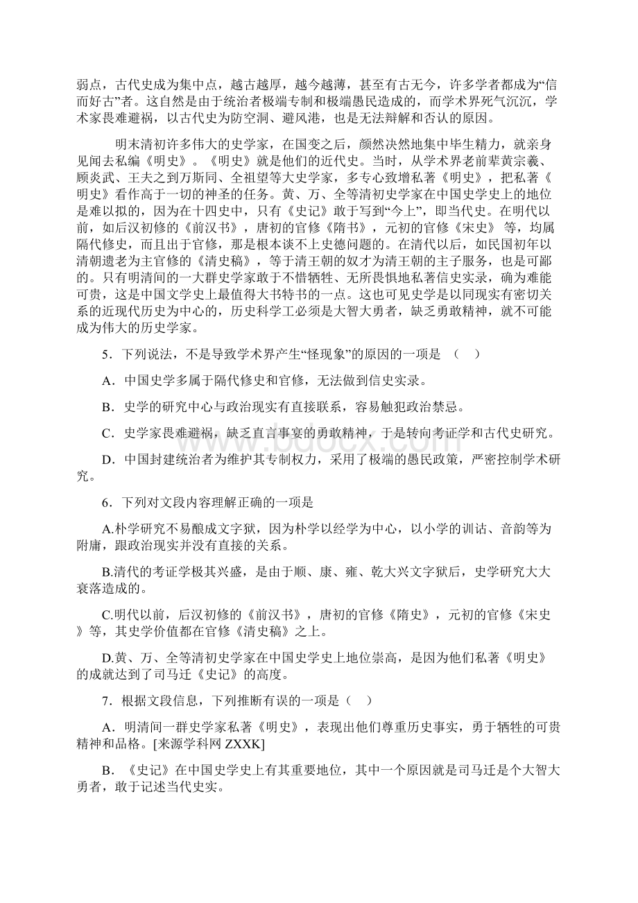 山西省山大附中届高三月考试题语文.docx_第3页