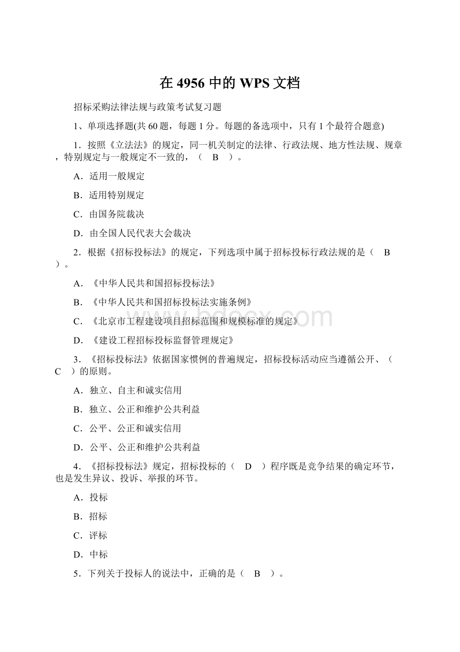 在 4956 中的 WPS文档Word格式文档下载.docx