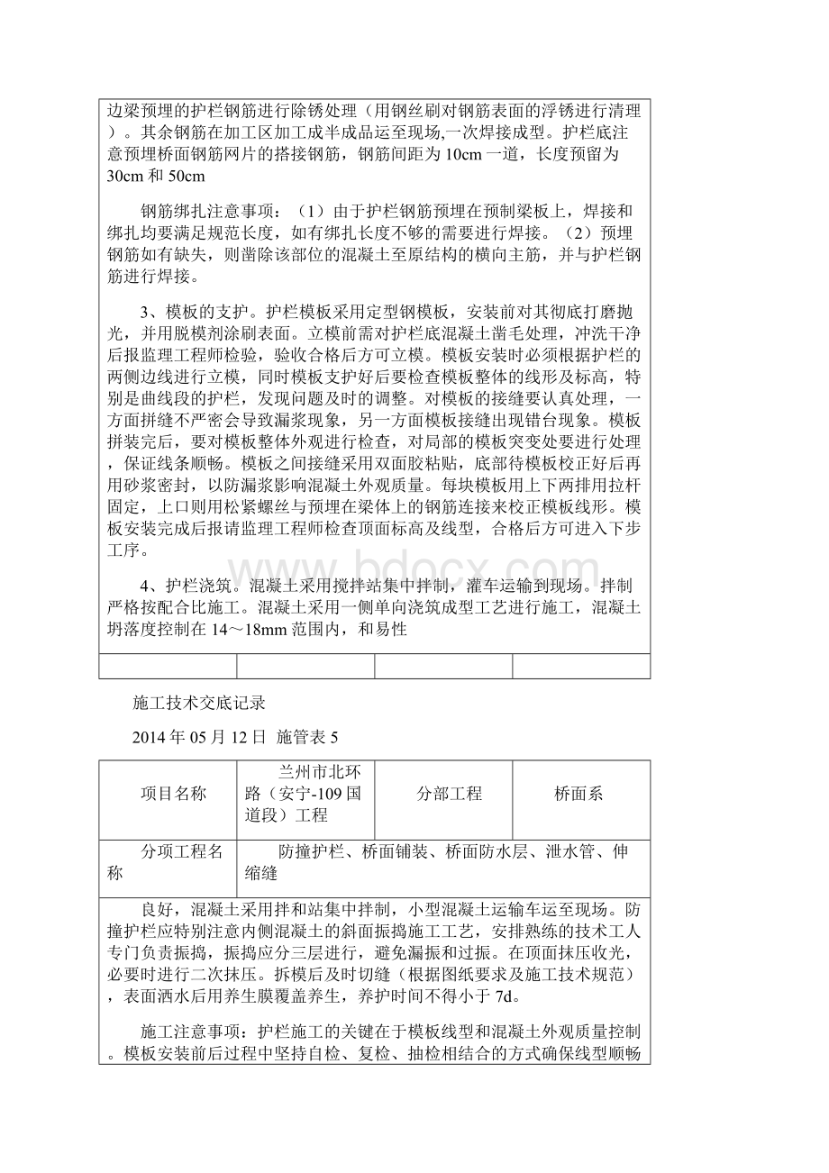 施工技术交底记录9桥面系.docx_第3页