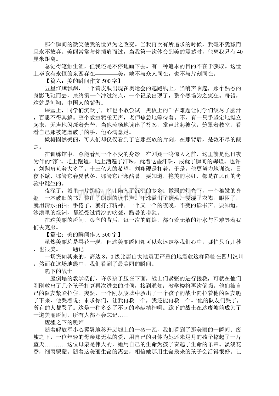 美的瞬间作文400字Word下载.docx_第3页