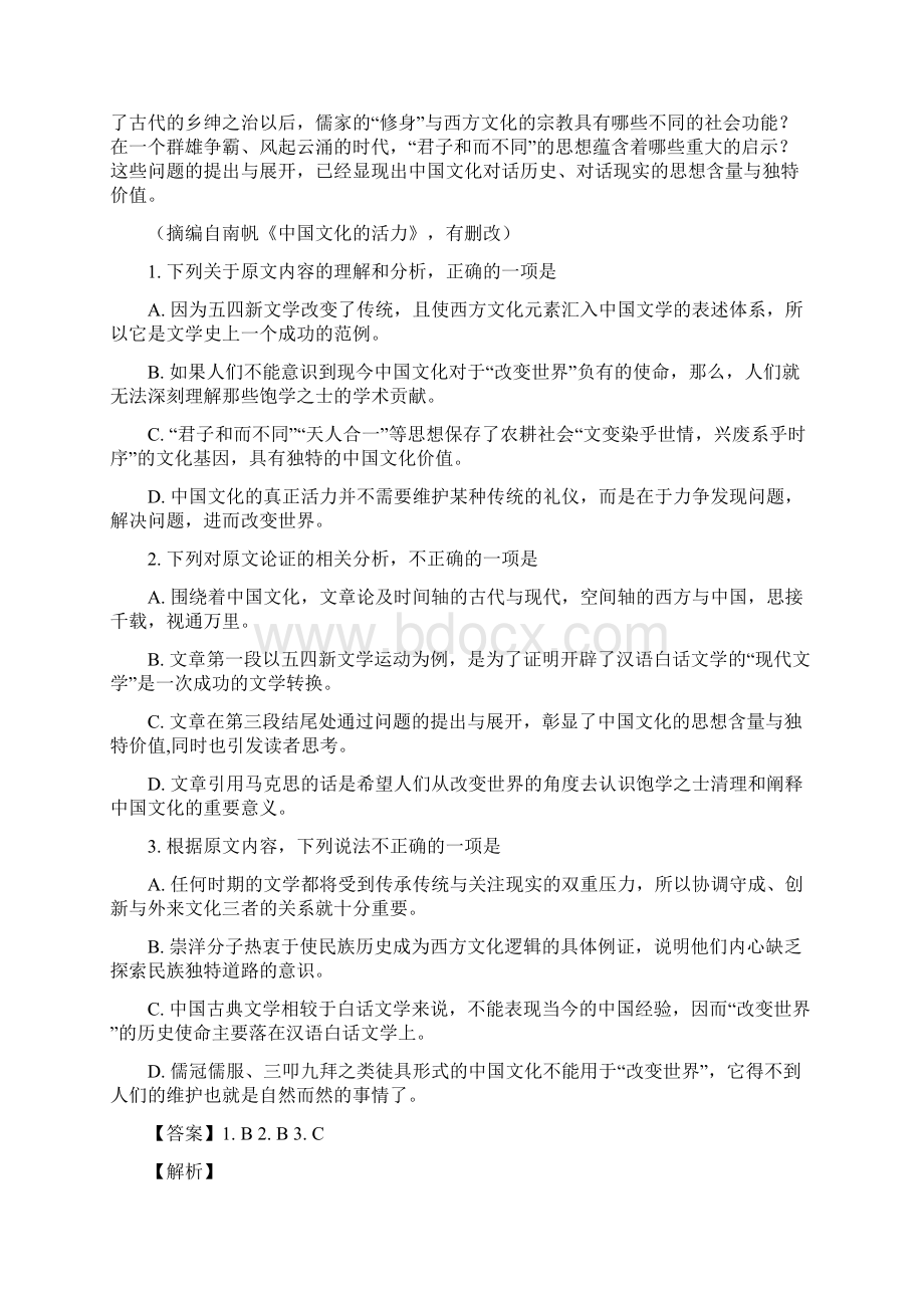 莆田市届高三下学期第二次质量测试语文B卷试题Word版含详细详细解析.docx_第2页