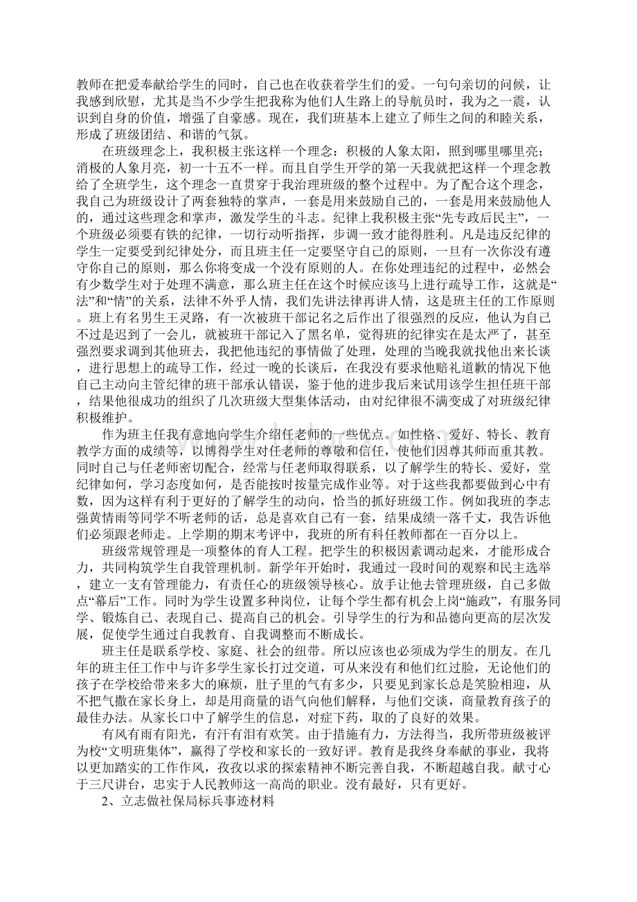 先进事迹材料4篇Word格式.docx_第2页