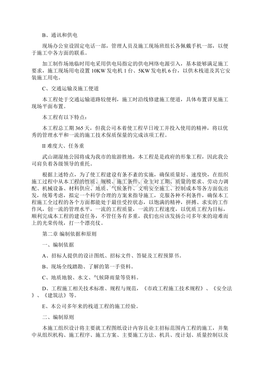 武山湖湿地生态恢复与保护工程栈道施工组织设计Word文档格式.docx_第2页