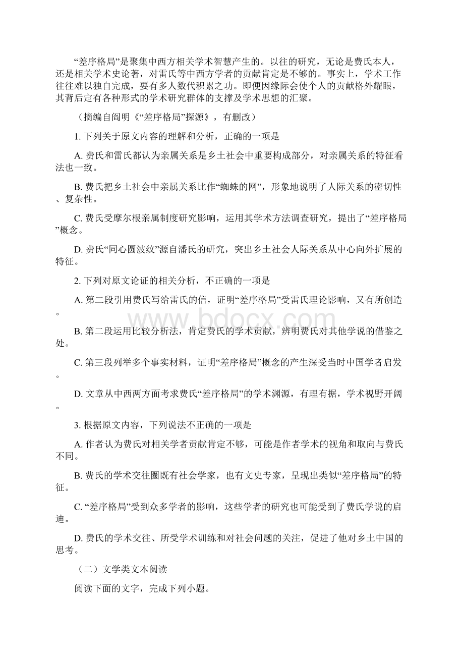 全国百强校河北省衡水中学届高三押题卷第一套语文试题原卷版Word格式文档下载.docx_第2页