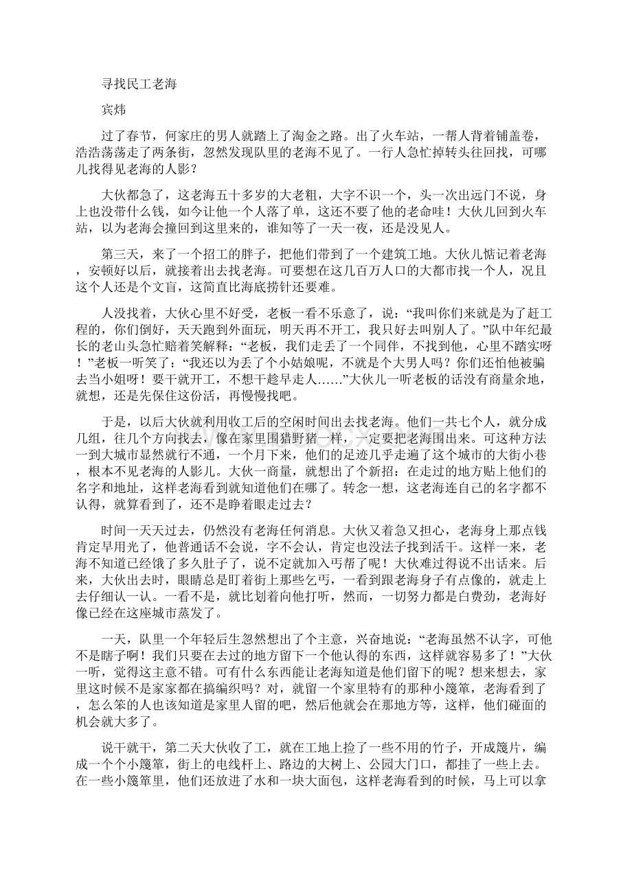 全国百强校河北省衡水中学届高三押题卷第一套语文试题原卷版Word格式文档下载.docx_第3页