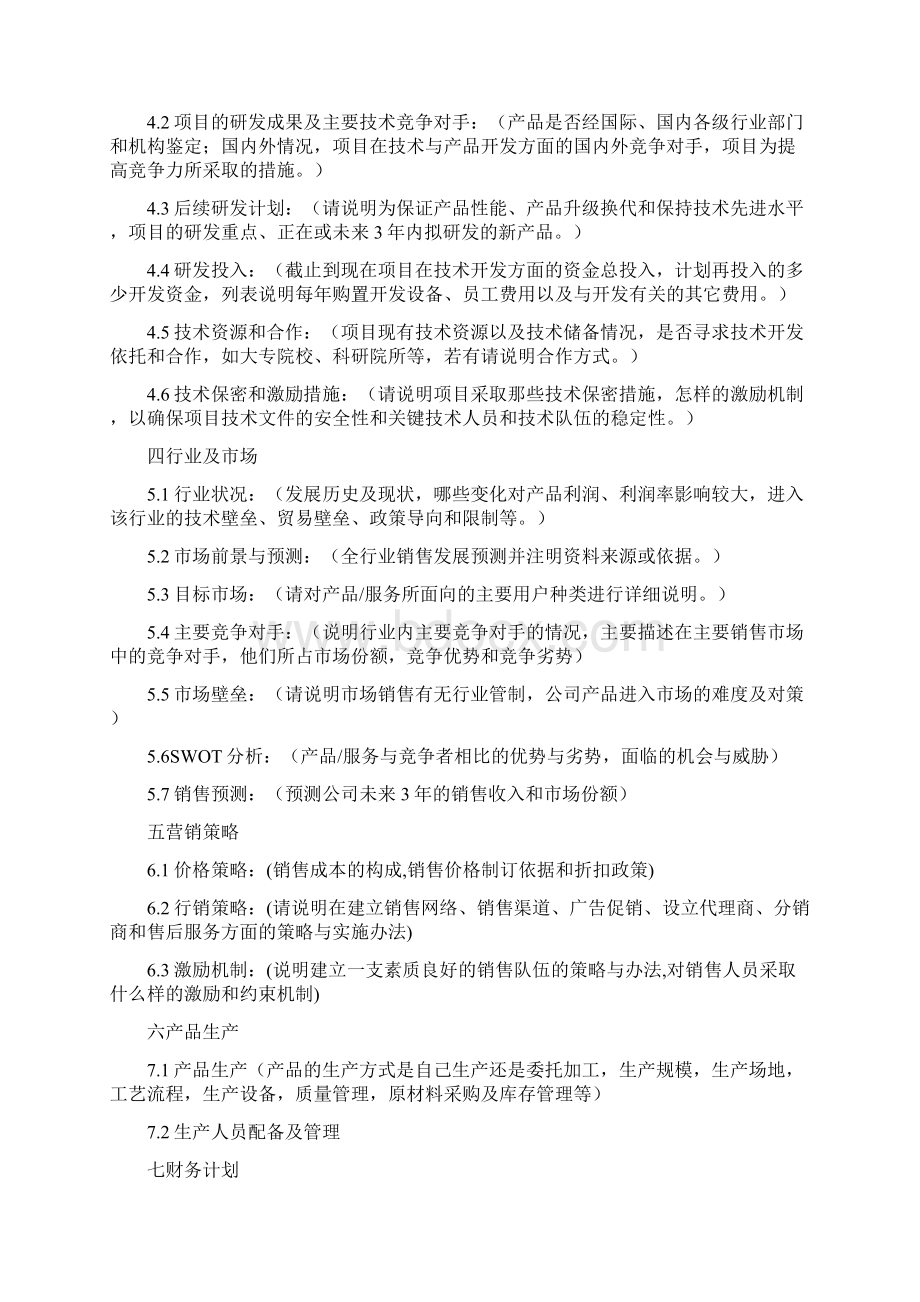 项目合作计划书范文三篇.docx_第2页