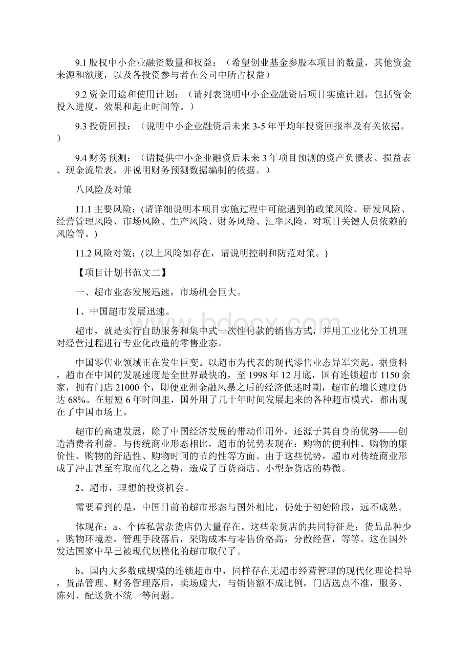 项目合作计划书范文三篇.docx_第3页