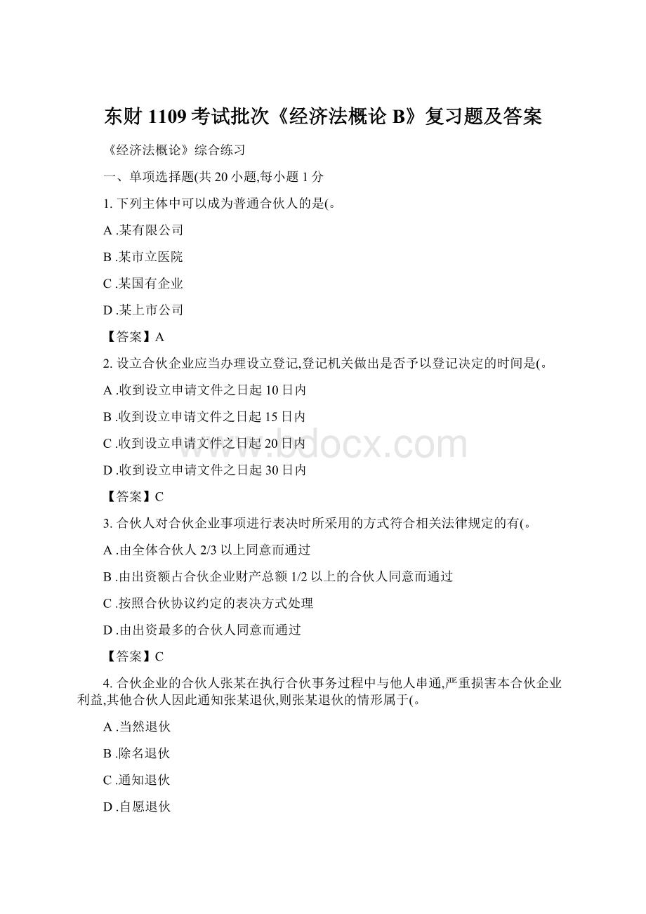 东财1109考试批次《经济法概论B》复习题及答案.docx_第1页