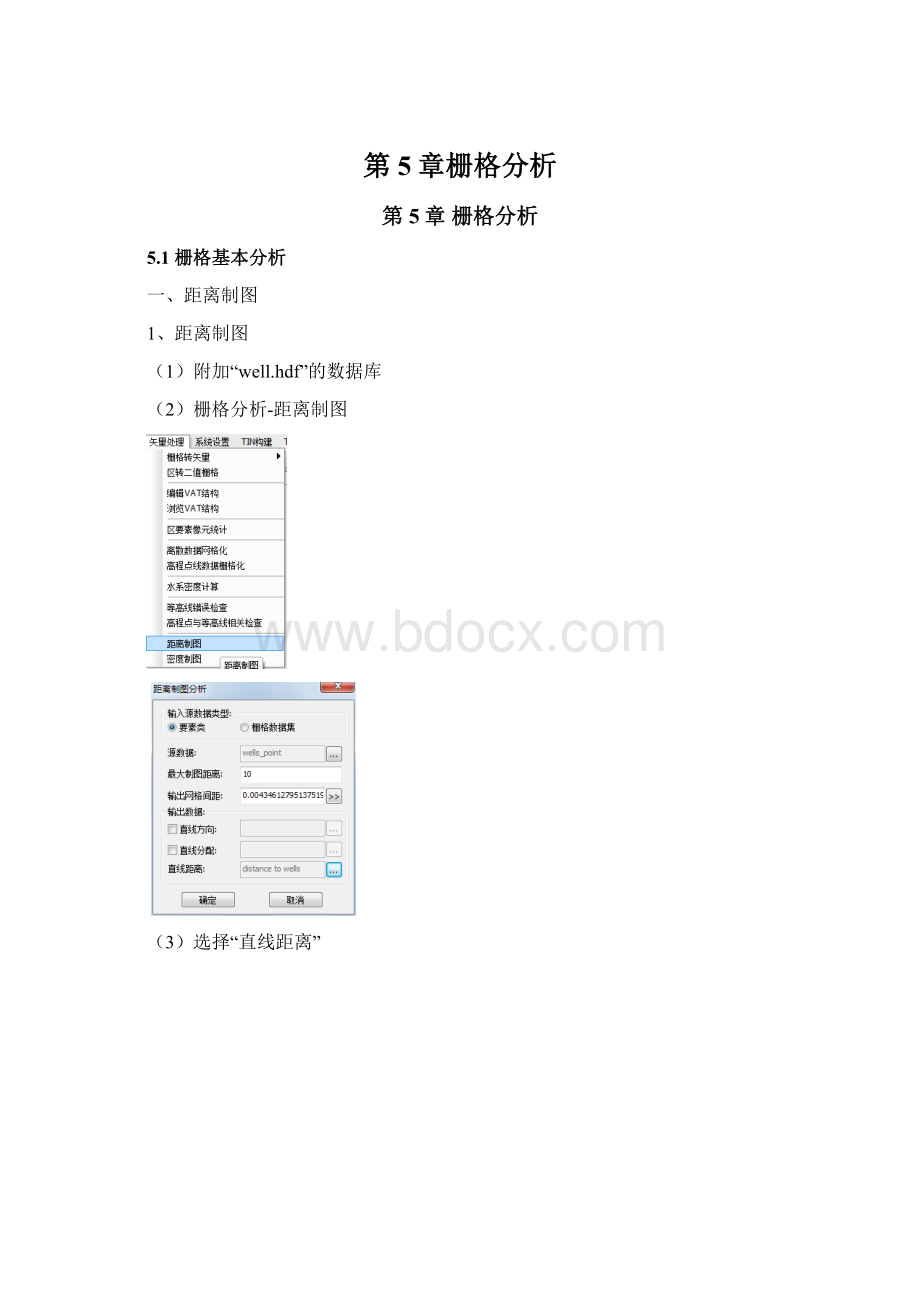 第5章栅格分析Word格式文档下载.docx