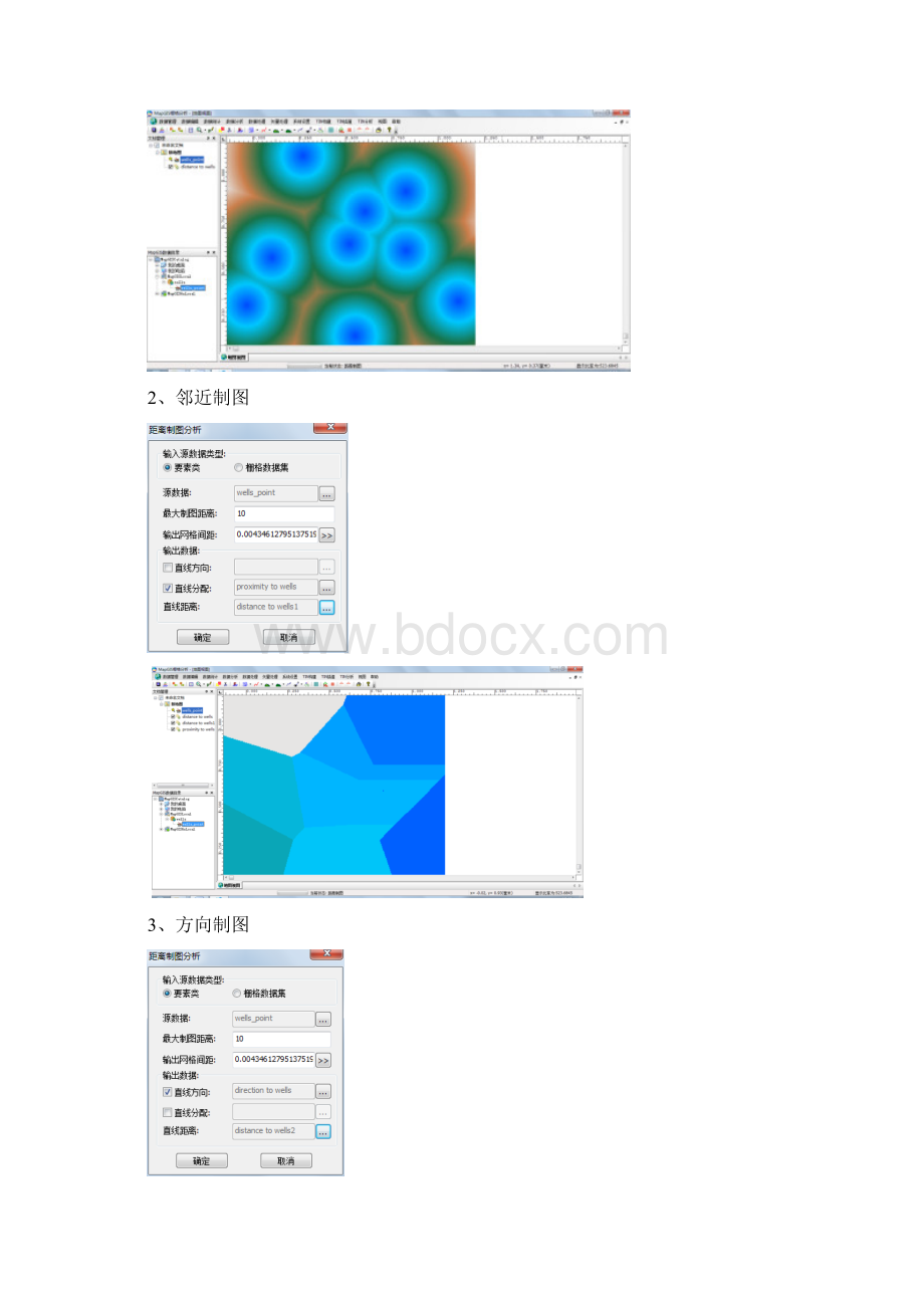 第5章栅格分析.docx_第2页