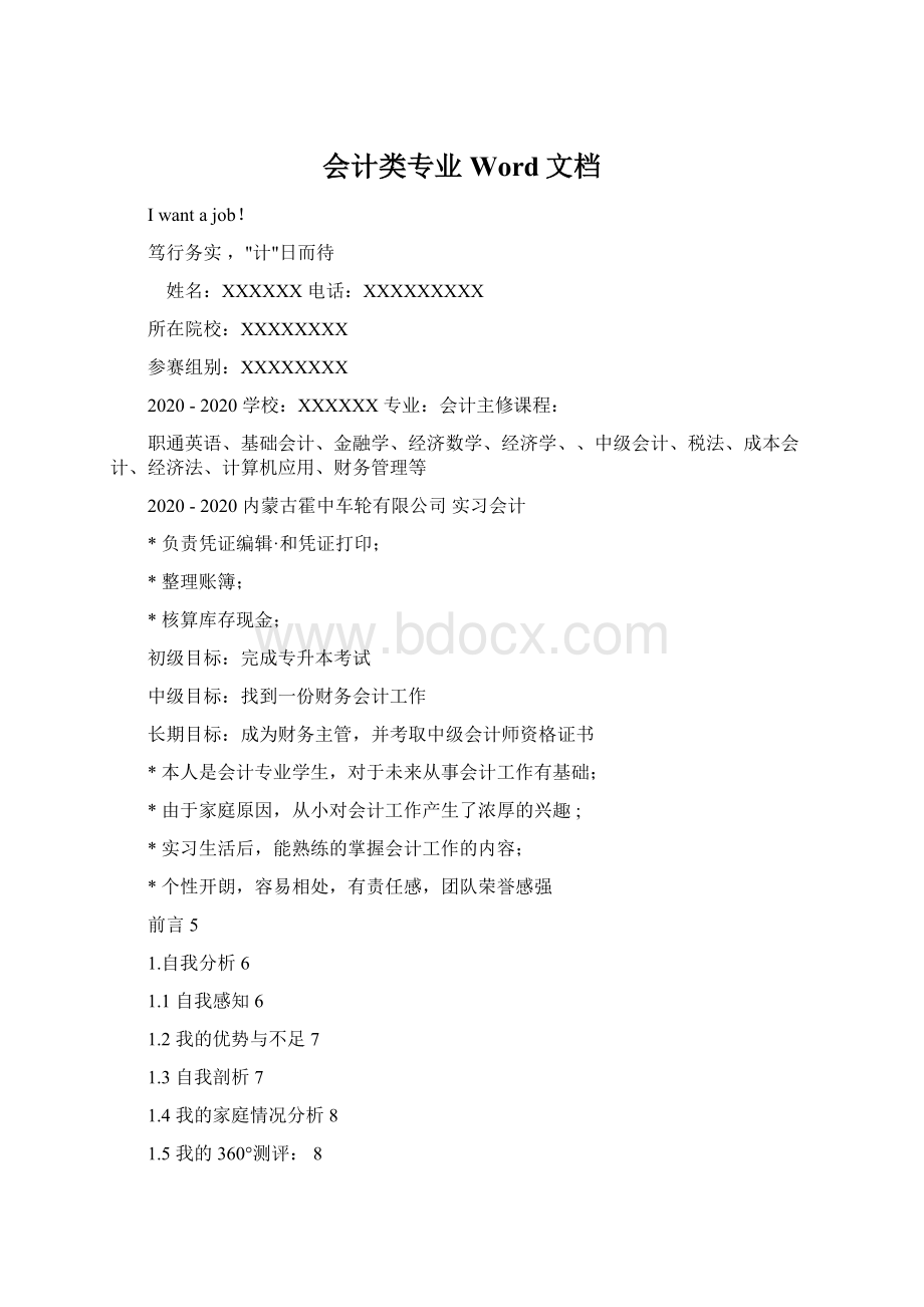 会计类专业Word文档.docx_第1页