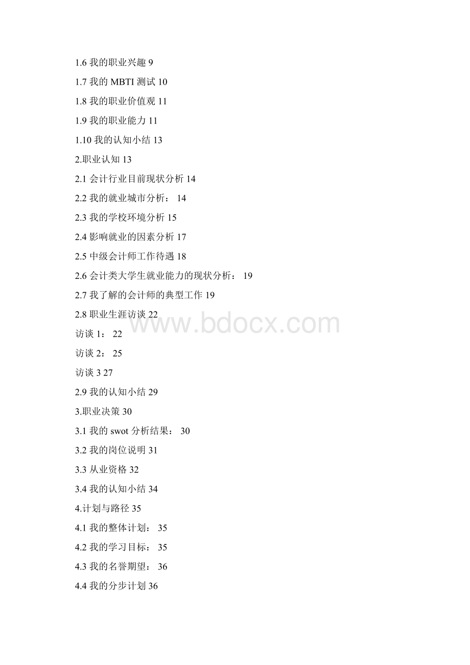 会计类专业Word文档.docx_第2页