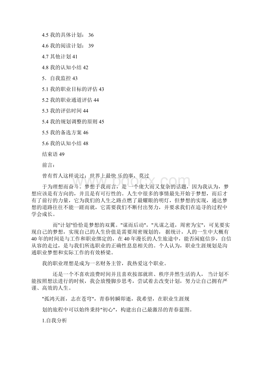 会计类专业Word文档.docx_第3页