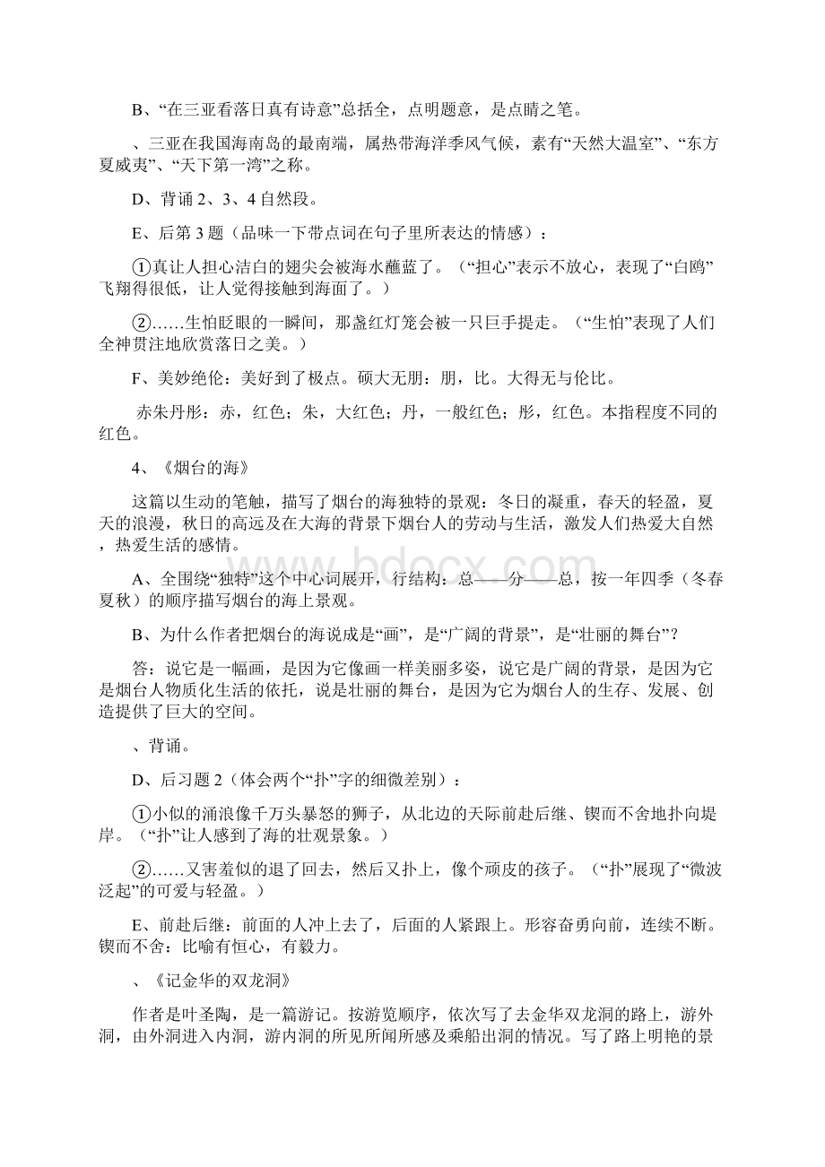 六年级语文下册全册知识点汇总苏教版.docx_第2页