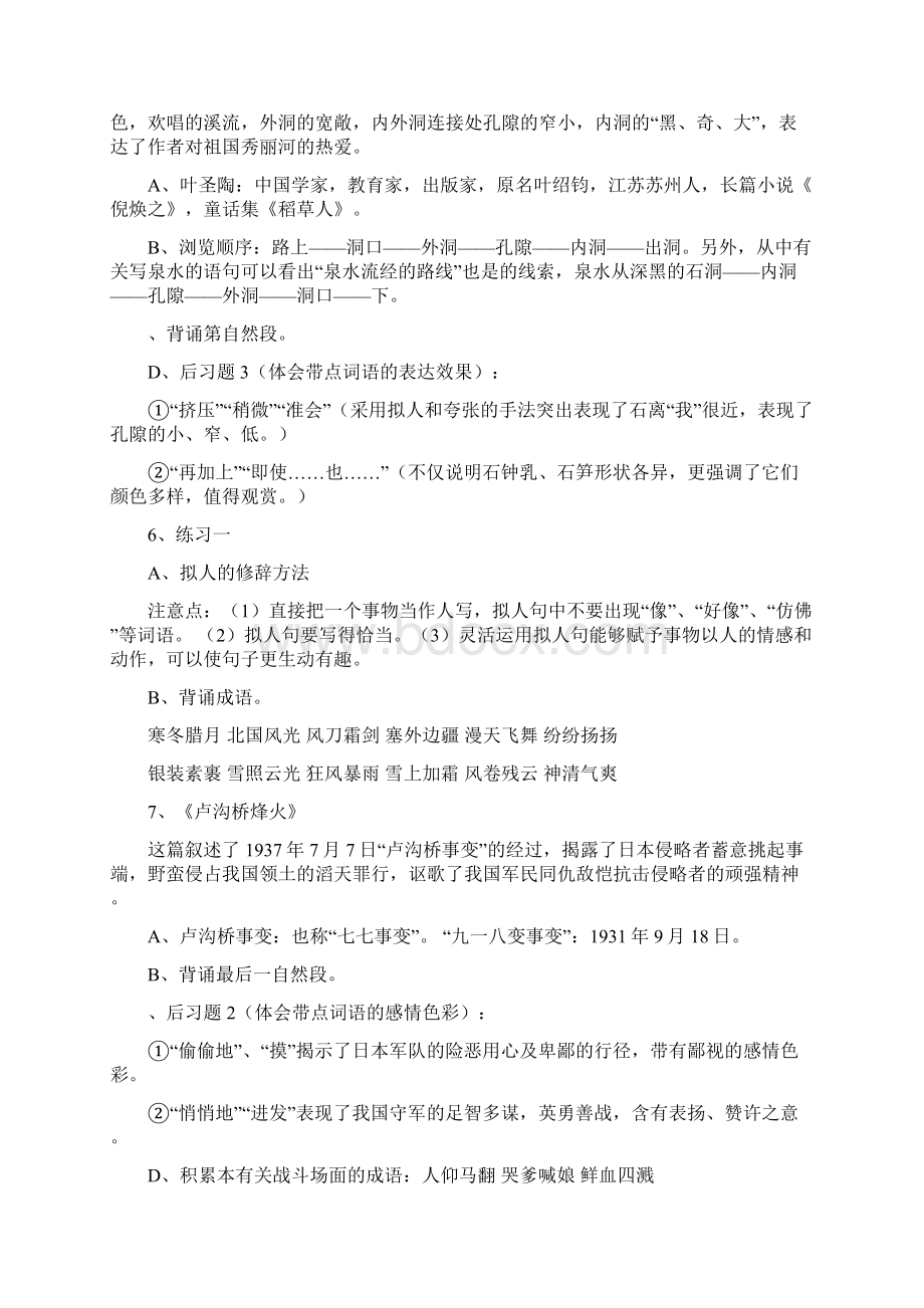 六年级语文下册全册知识点汇总苏教版.docx_第3页