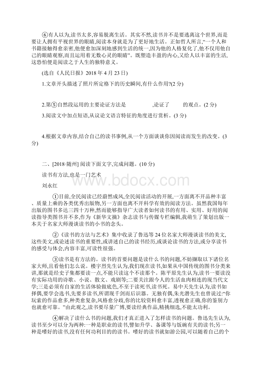 浙江省中考语文总复习第二部分现代文阅读专题训练10议论性文本阅读新人教版Word文档下载推荐.docx_第2页