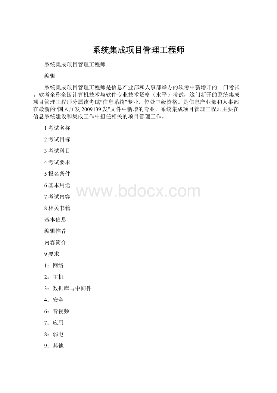 系统集成项目管理工程师.docx_第1页