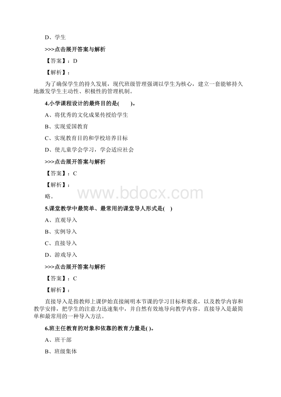 教师资格《小学教育学》复习题集第4323篇Word格式.docx_第2页