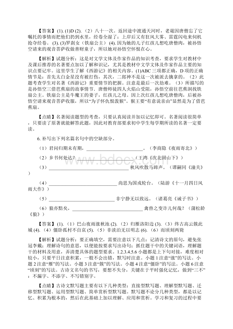 全国校级联考山东省临沂市费县学年七年级上学期期末考试语文试题解析版.docx_第3页