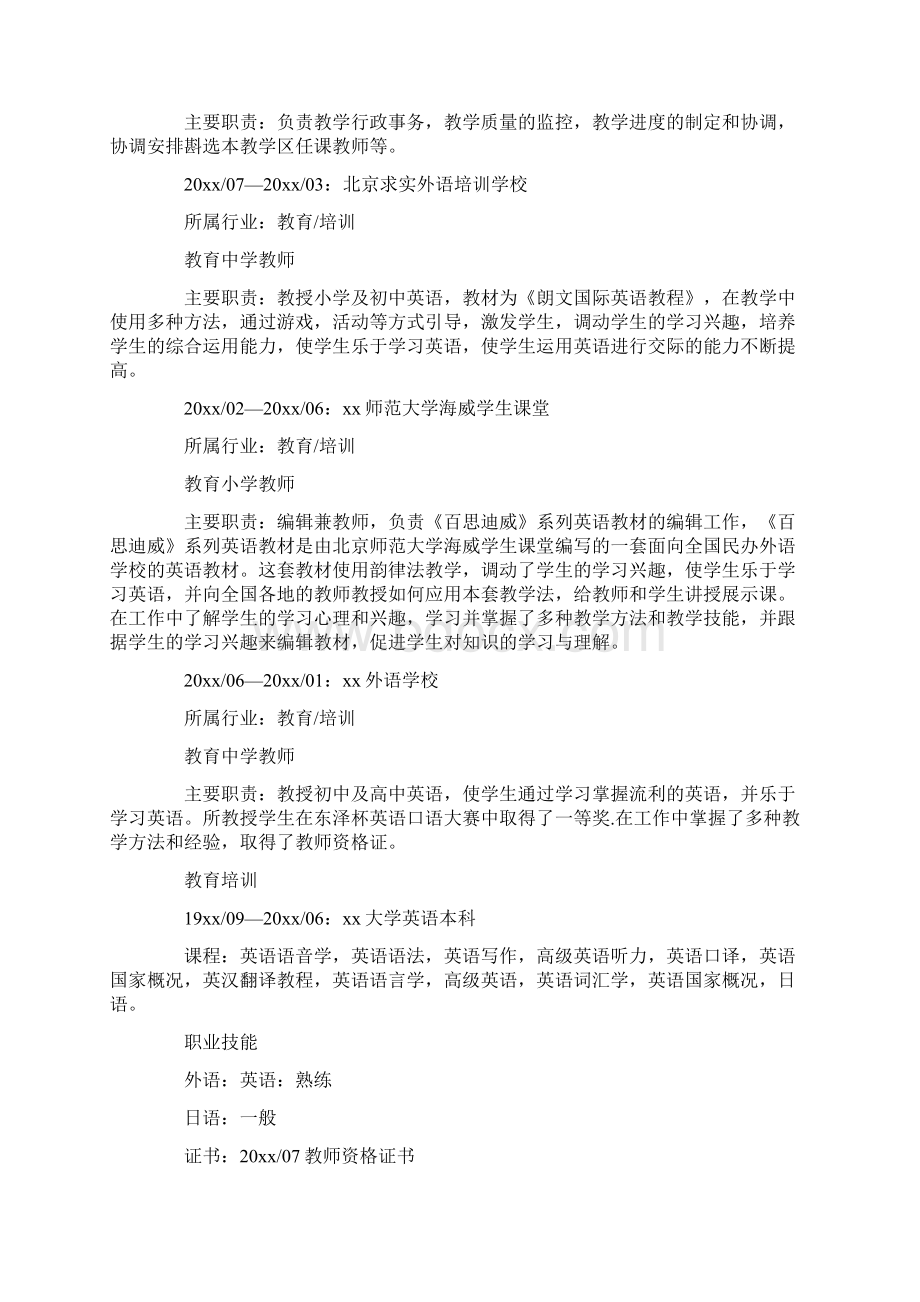 推荐教师个人求职简历四篇word版本 16页.docx_第2页