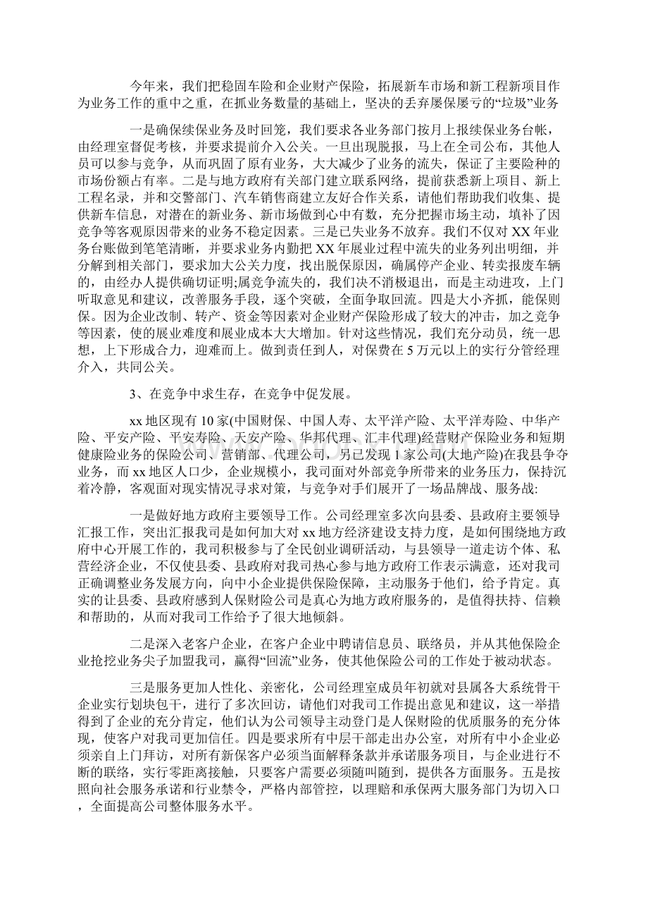 保险理赔员工述职报告范文文档格式.docx_第2页