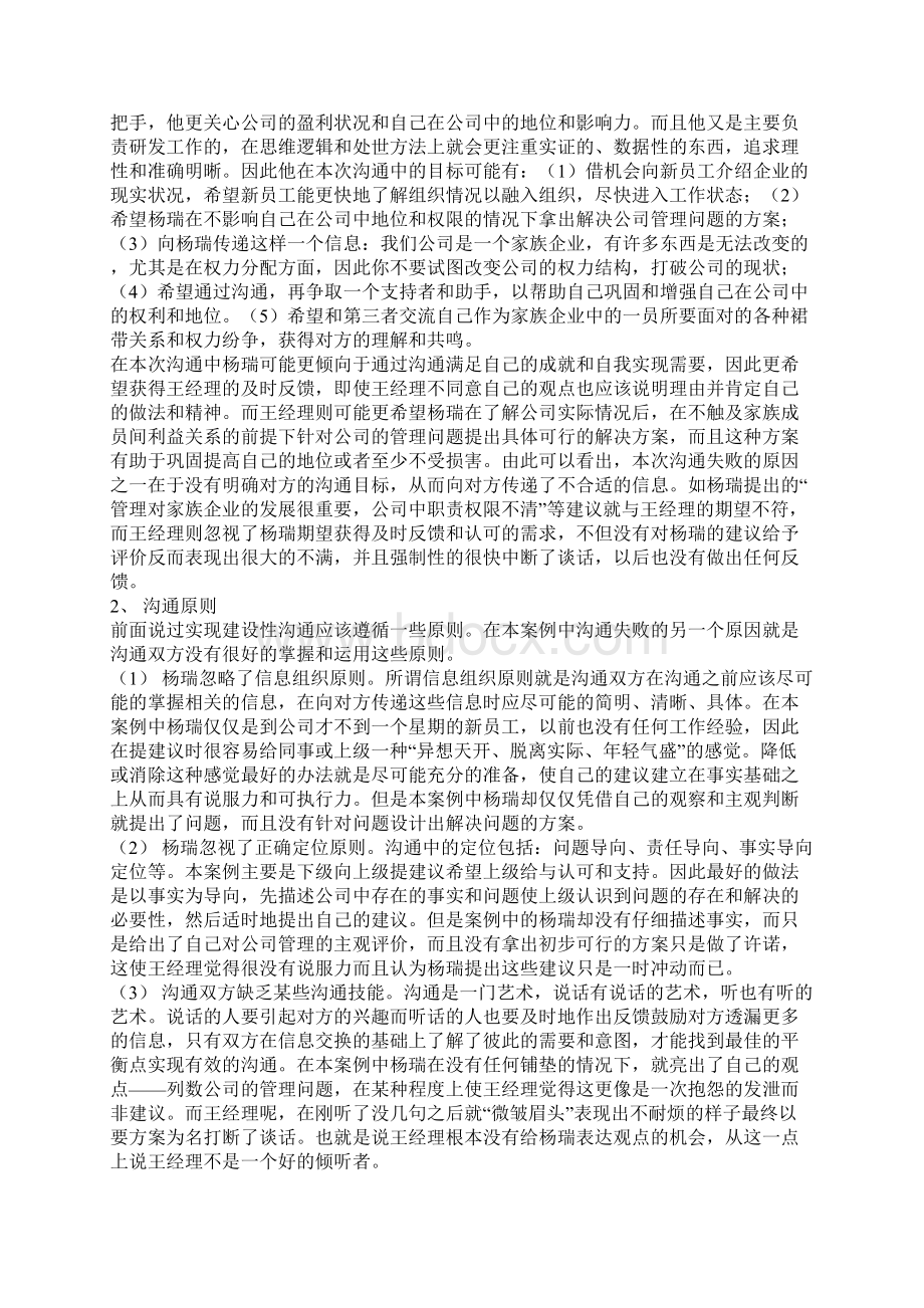 整理沟通案例分析.docx_第2页