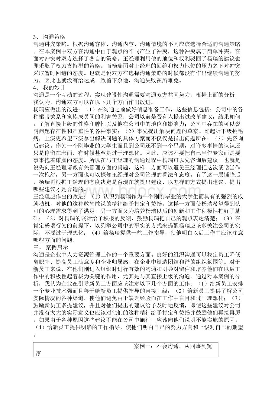 整理沟通案例分析.docx_第3页