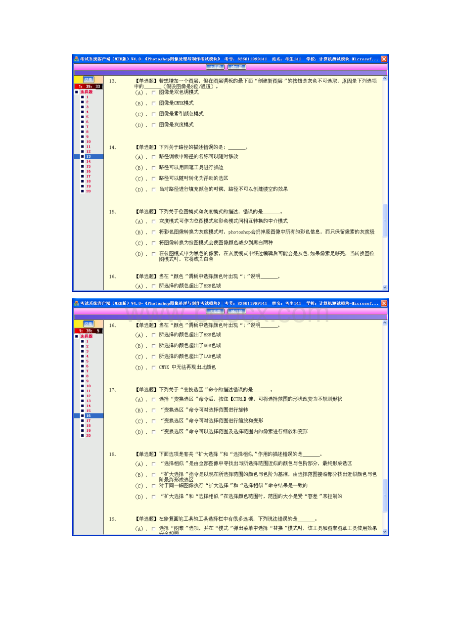 计算机二级《Photoshop图像处理与制作》测试题Word下载.docx_第3页