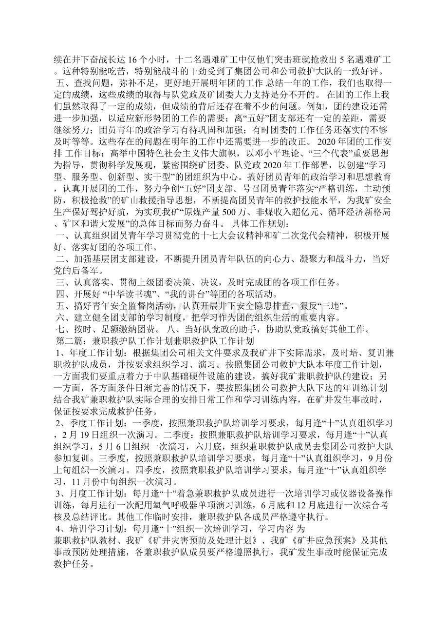 救护队工作总结及工作计划精选多篇Word文件下载.docx_第2页