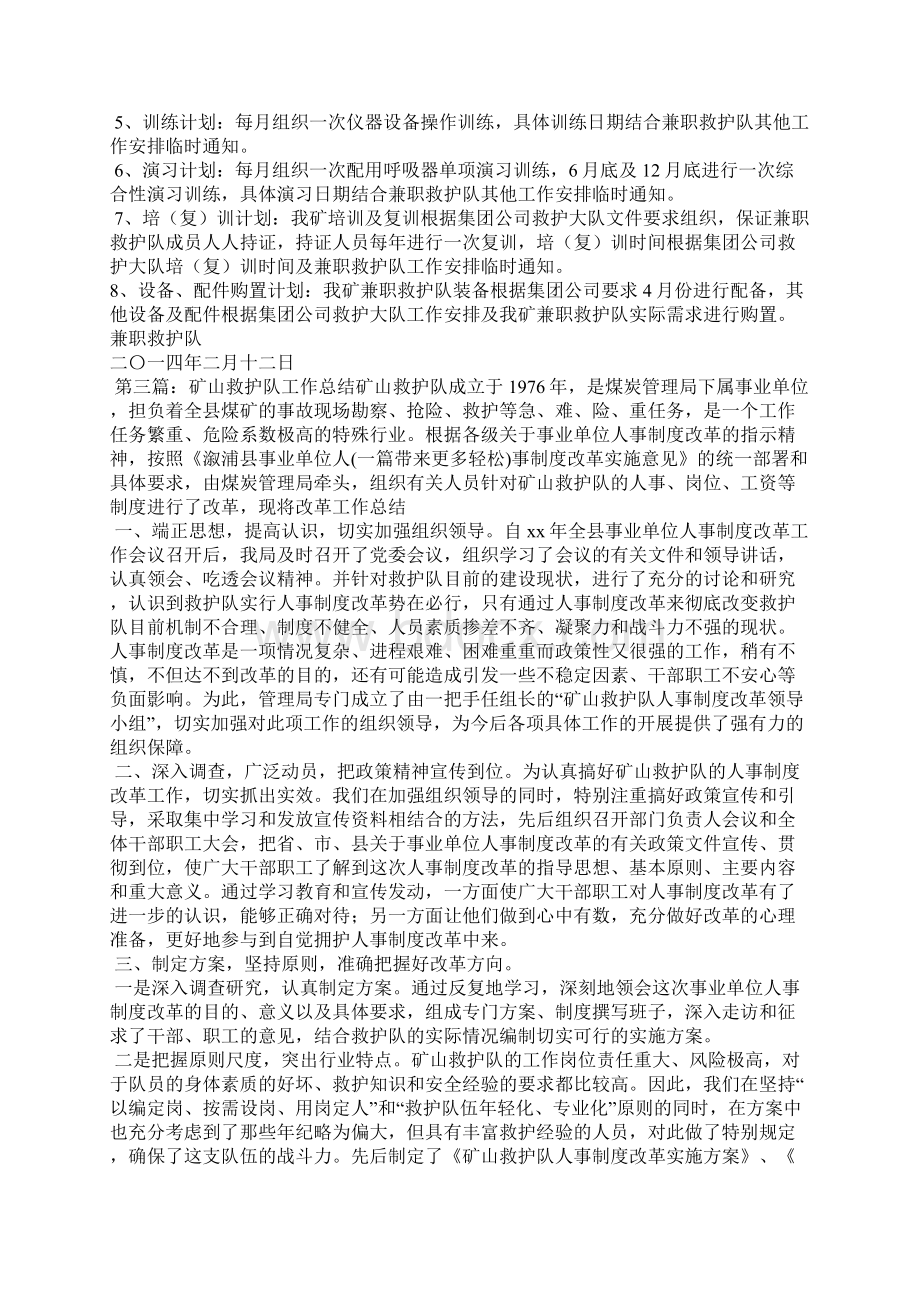 救护队工作总结及工作计划精选多篇Word文件下载.docx_第3页