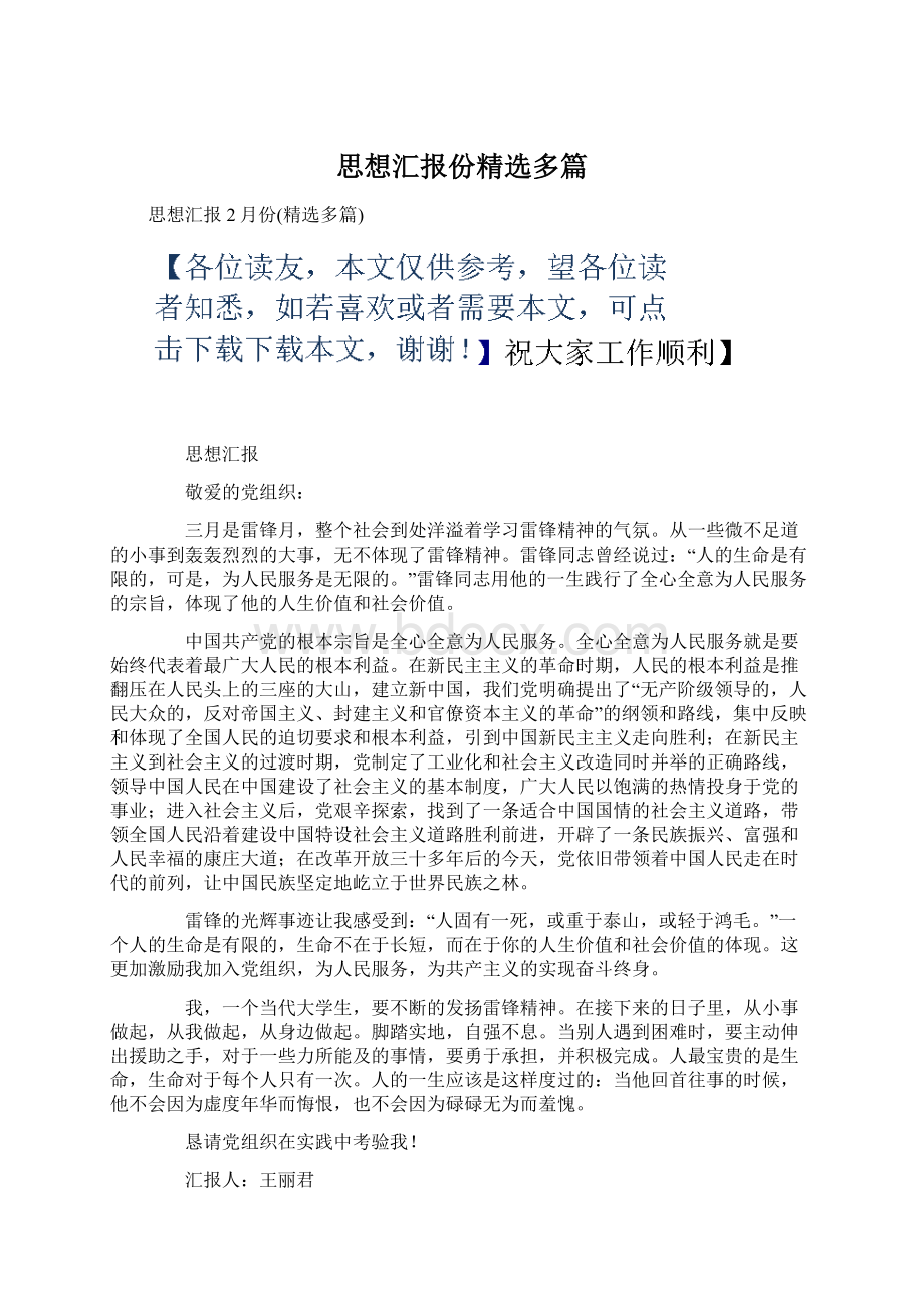 思想汇报份精选多篇.docx_第1页