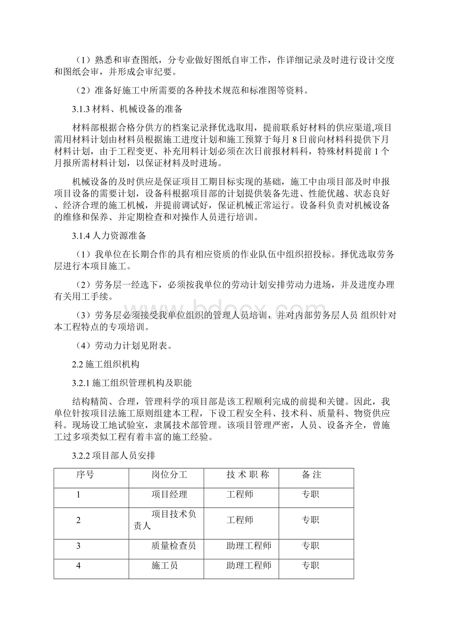 桥梁涂装施工组织设计.docx_第2页