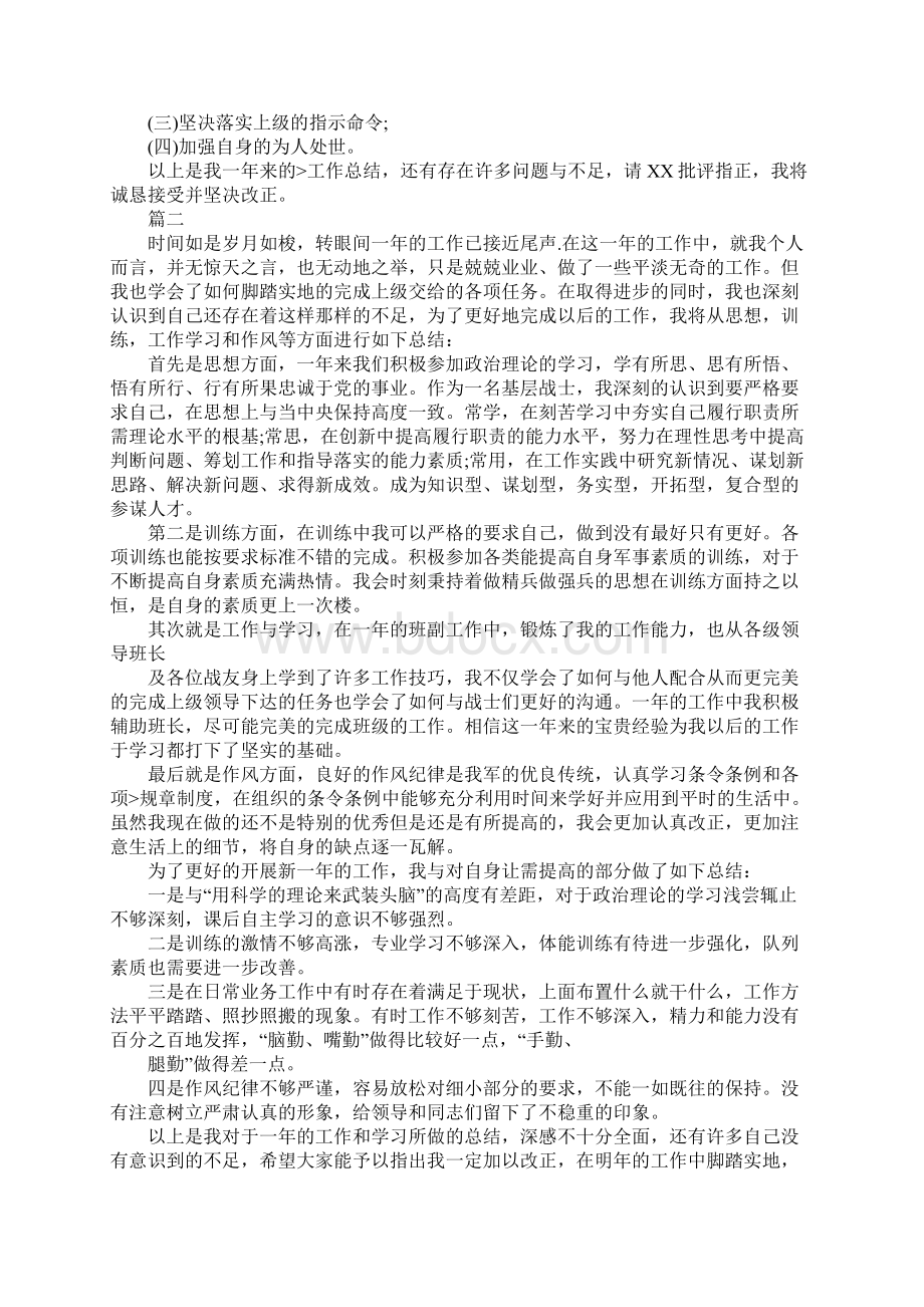 部队安全工作个人总结Word文档下载推荐.docx_第2页