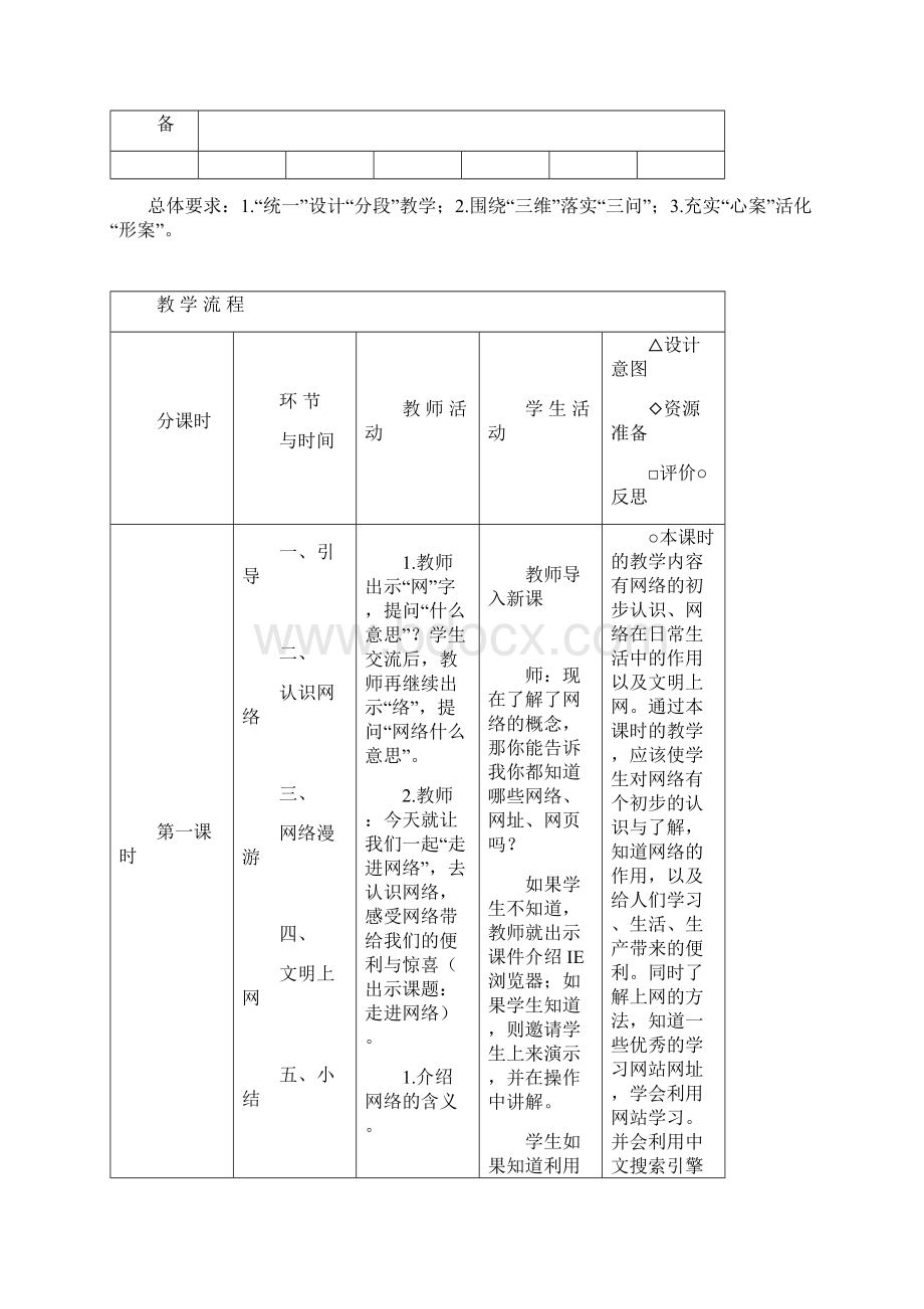 龙教版七下信息技术全册教案Word文件下载.docx_第2页