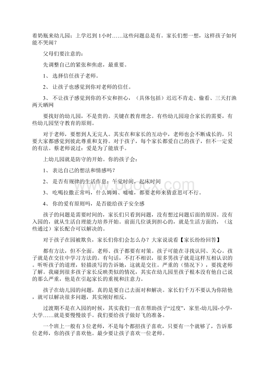 蔡老师育儿讲座汇总1Word文档下载推荐.docx_第2页