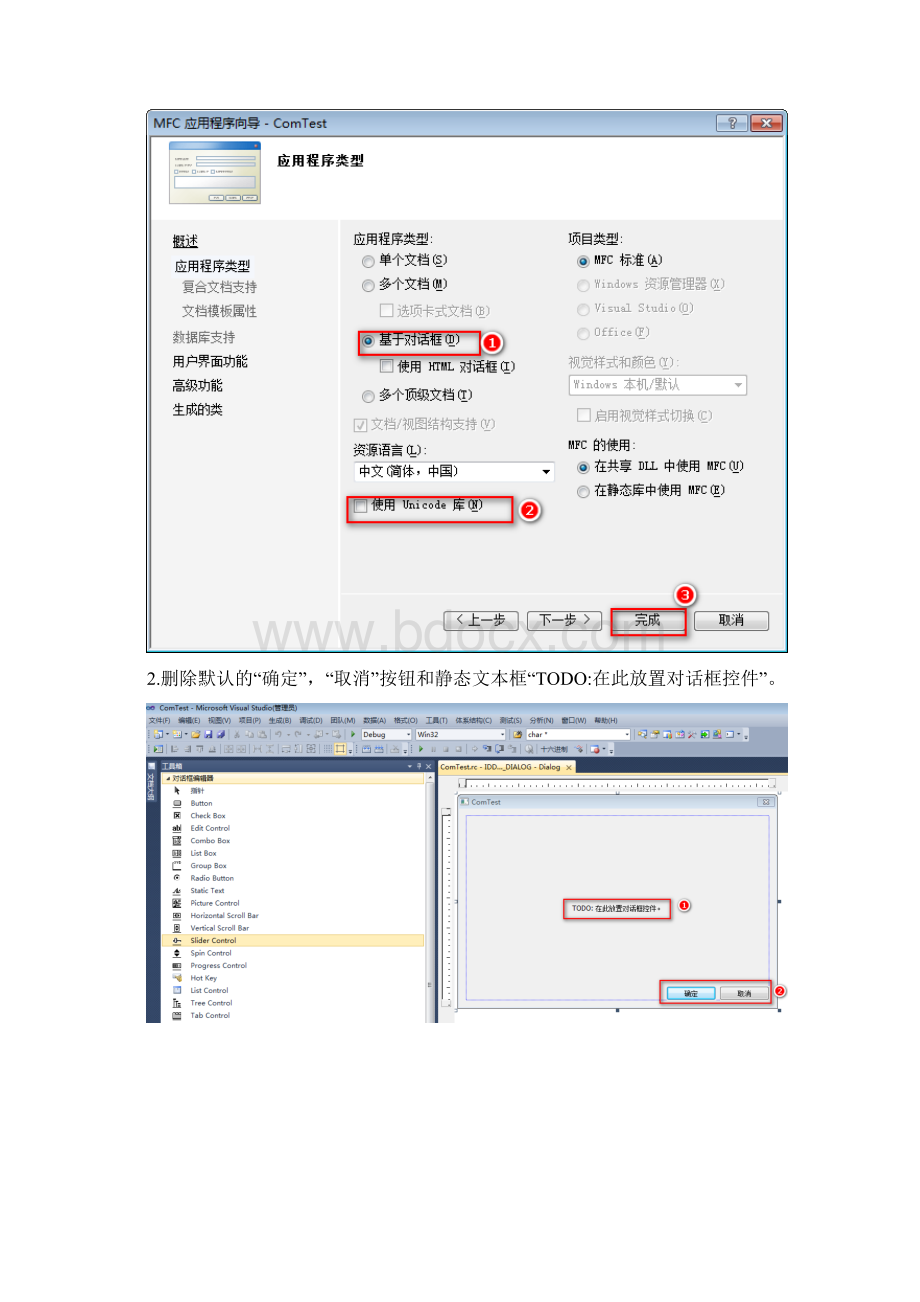 C++实习案例1 串口调试助手.docx_第3页