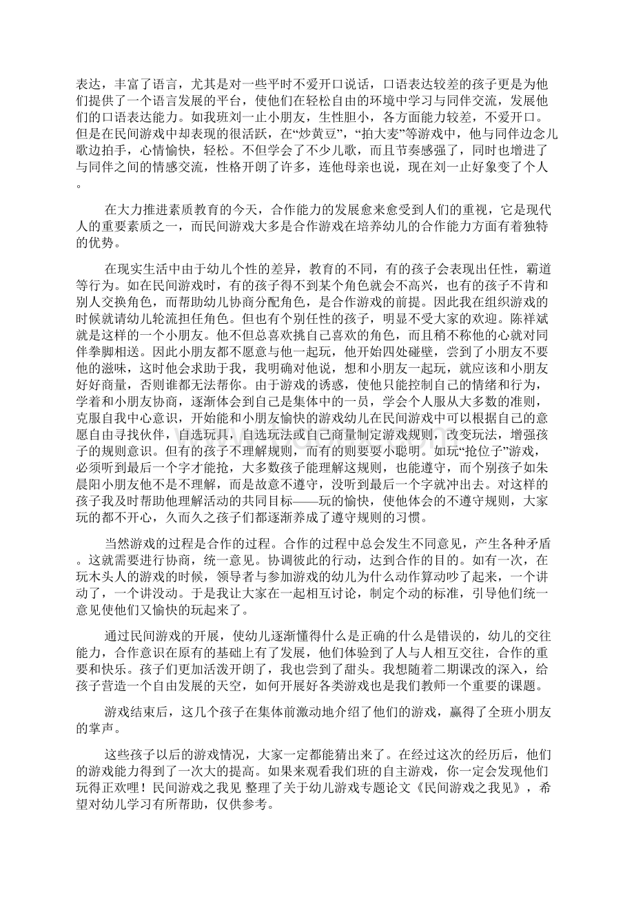 谈谈民间游戏的传承民间游戏0Word文档下载推荐.docx_第3页